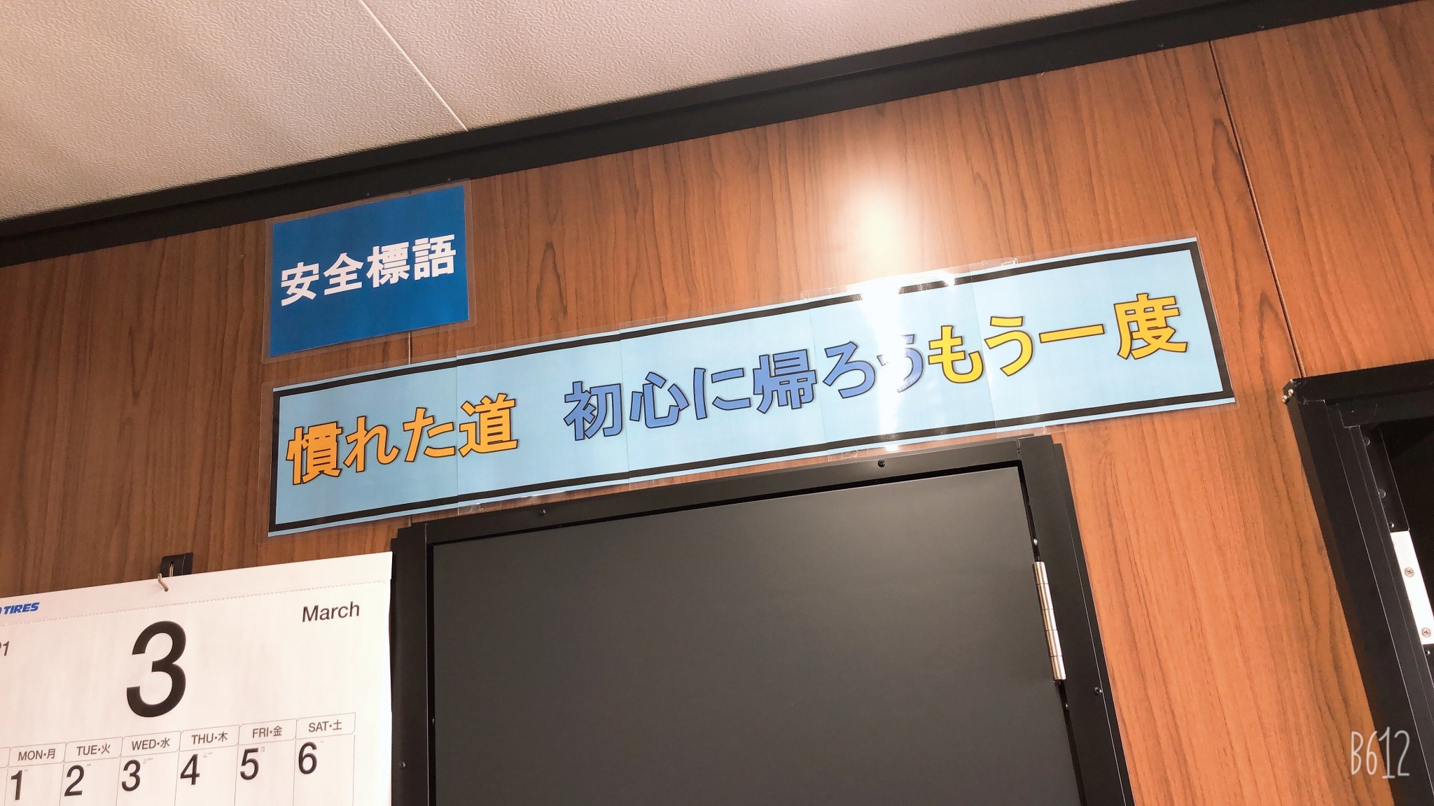 21年安全標語 大阪 滋賀の運送会社ジェイネットライン 株式会社ジェイネットライン