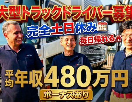 【土日休み・地場配送】大型トラックドライバー／滋賀県湖南市